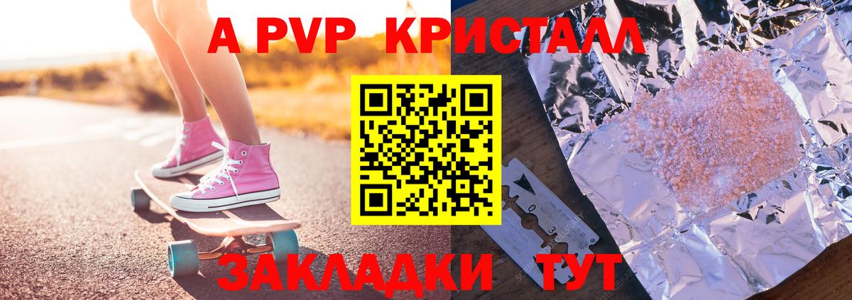 Альфа ПВП VHQ  Вход с VPN  Alfa_PVP мука  APVP кристаллы  Ливны 