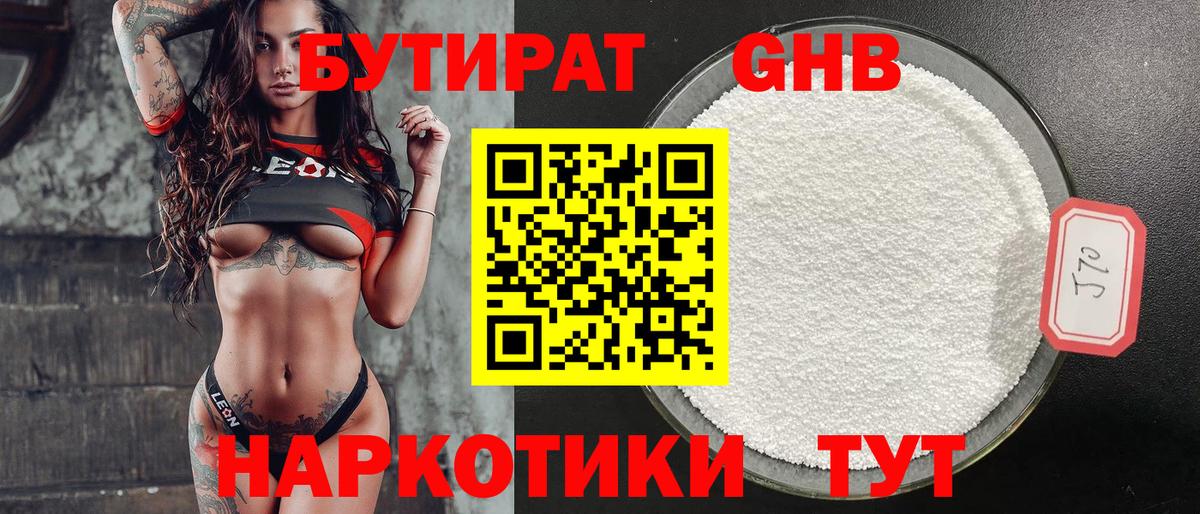 Ливны  БУТИРАТ жидкий экстази  Бутират  Вход с VPN 