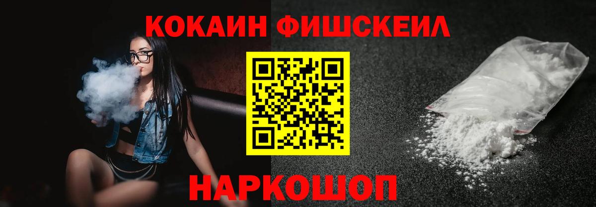 КОКАИН Fish Scale Ливны