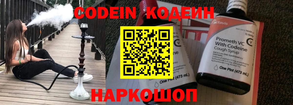 Ливны  Кодеин напиток Lean (лин)  Вход с VPN 