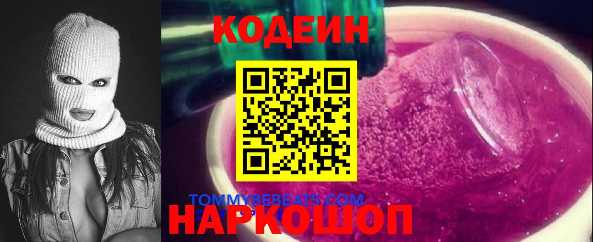 Кодеин напиток Lean (лин) Ливны