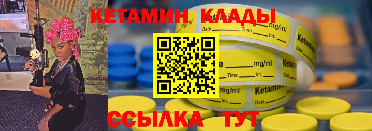 КЕТАМИН VHQ Ливны