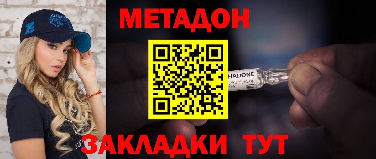 Метадон белоснежный  МЕТАДОН белоснежный  Ливны  Вход с VPN 